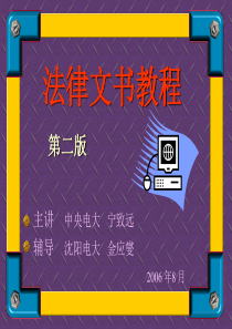 教你如何快速学会写法律文书