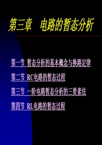 电工电子技术第三章ppt