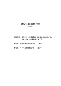 保利某花园建设工程承包合同