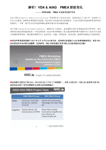 VDA & AIAG  FMEA新版变化(第五版)