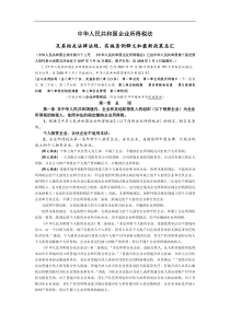 新企业所得税法及其相关法律法规释义和最新政策总汇(DOC 67页)