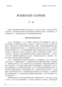 新加坡的宪政与法律制度