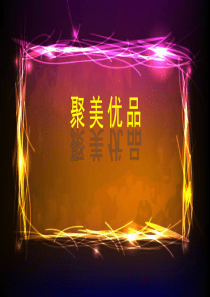聚美优品 --企业文化
