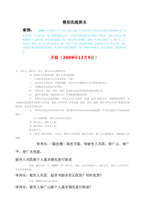 有关模拟法庭之刑事庭审剧本