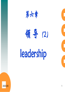 管理者的领导艺术解析