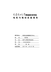 《电机与拖动实验》实验报告