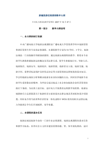新编旅游法规课程教学大纲