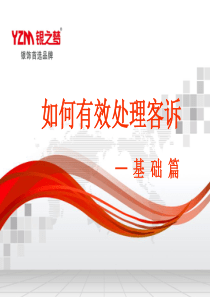 如何有效处理客诉