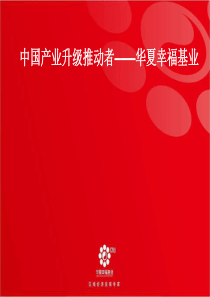 华夏幸福基业案例分析