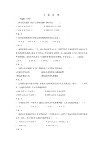 旅游政策法规题目及答案(一)