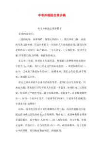 中考冲刺励志演讲稿