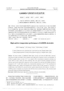 LiODFB电解液的高低温性能-周宏明