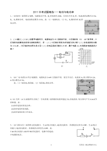 中考物理计算题(含答案)