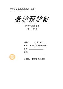 第3章必修4第三章三角恒等变换导学案(全)