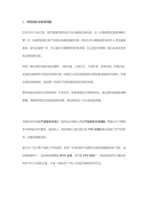 从零开始-产品需求文档(PRD)撰写