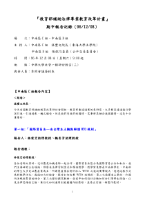 教育部补助法律专业教育改革计画