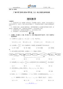 广雅中学2015-2016学年度(上)高三期末监测试题