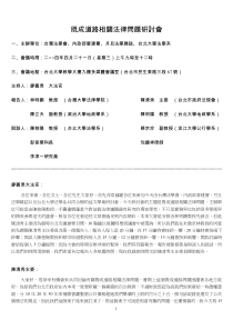 既成道路相关法律问题研讨会
