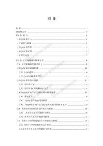 基于MATLAB仿真MQAM调制与解调的设计本科生毕业设计