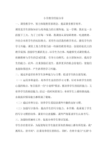 小学教学经验分享