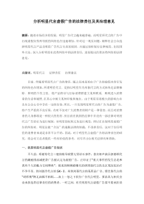 明星代言虚假广告的法律责任