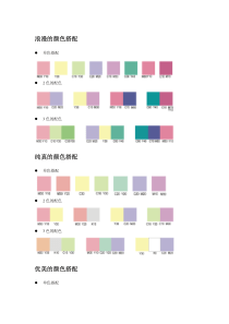 颜色搭配表