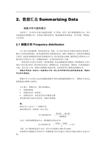 描述统计学