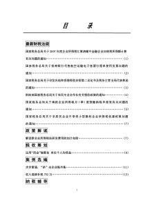 最新财税法规