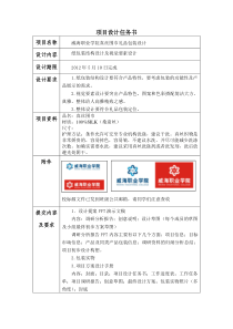 包装项目设计任务书
