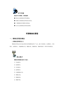 设备精细化管理讲义