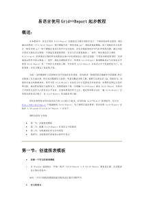 易语言使用Grid++Report起步教程