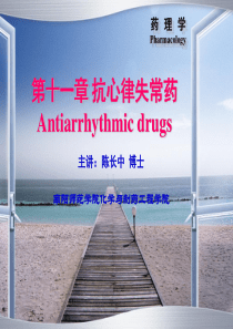 药理学抗心律失常药