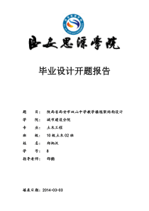 教学楼框架结构设计开题报告新