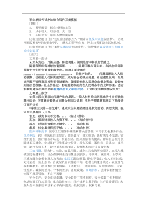事业单位考试申论综合写作万能模板