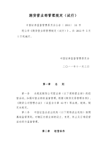 期货法律法规汇编(第5版)新增4部份