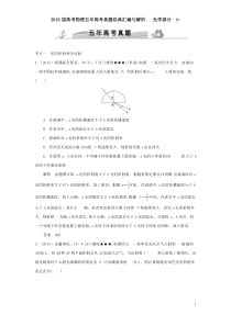 2016年高考物理五年高考真题经典汇编与解析---光学部分