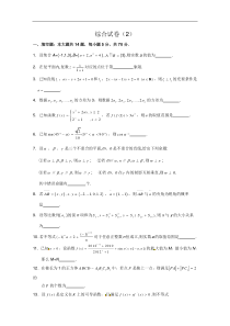 高二数学暑假补充练习12：综合试卷(2)