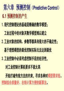 预测控制的基本原理