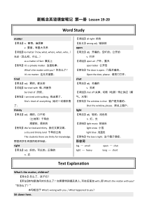 2019新概念课堂笔记第一册Lesson1920语文