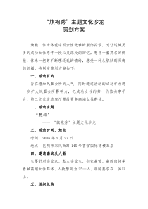 “旗袍秀”主题沙龙策划方案