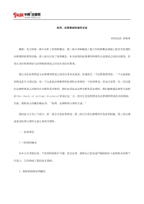 权利、法律推理和理性言说