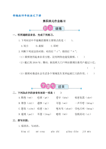 部编版四年级语文下册第四单元作业练习(含答案)