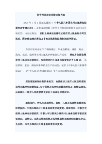 村官考试涉农法律法规内容