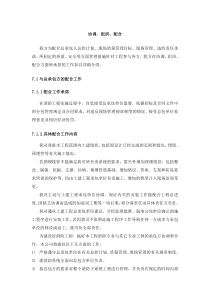 消防工程与其他单位协调组织配合