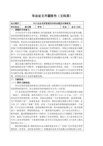 中小企业存货管理存在的问题及对策研究开题报告