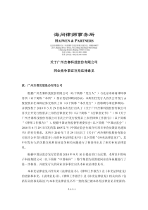 杰赛科技：关于公司同业竞争事宜补充法律意见 XXXX-01-11