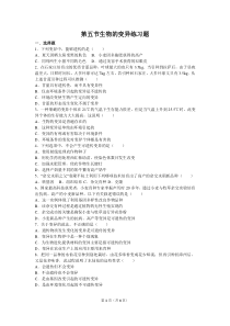 第五节生物的变异练习题