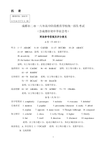 2018成都中考英语答案【word版】