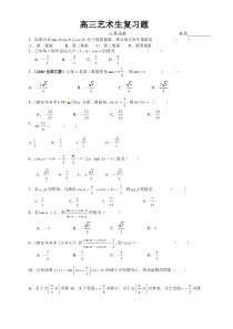高三艺术生数学复习三角函数
