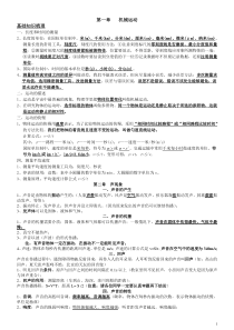 新人教版物理八年级上册知识点总结